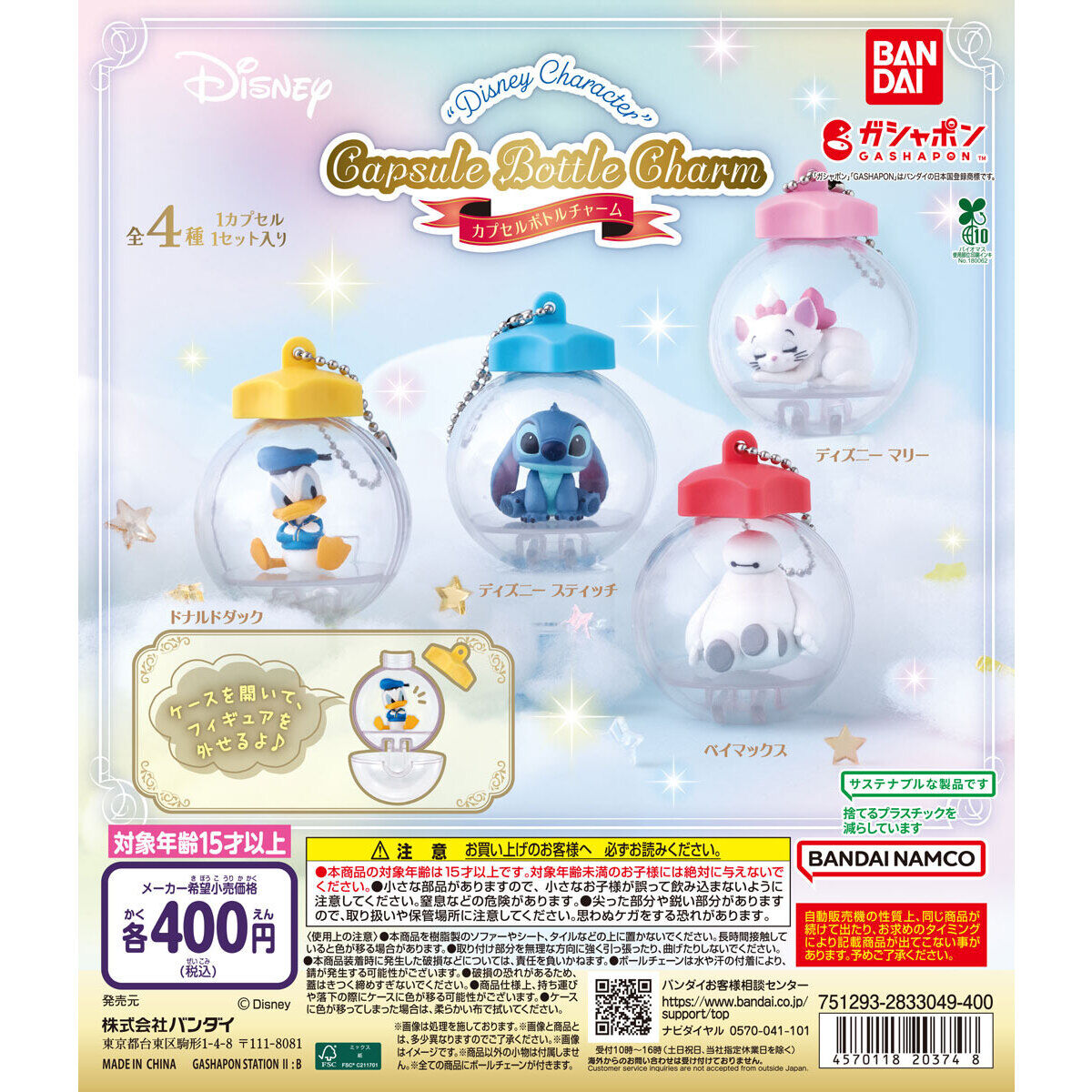 “ディズニーキャラクター” Capsule Bottle Charm
