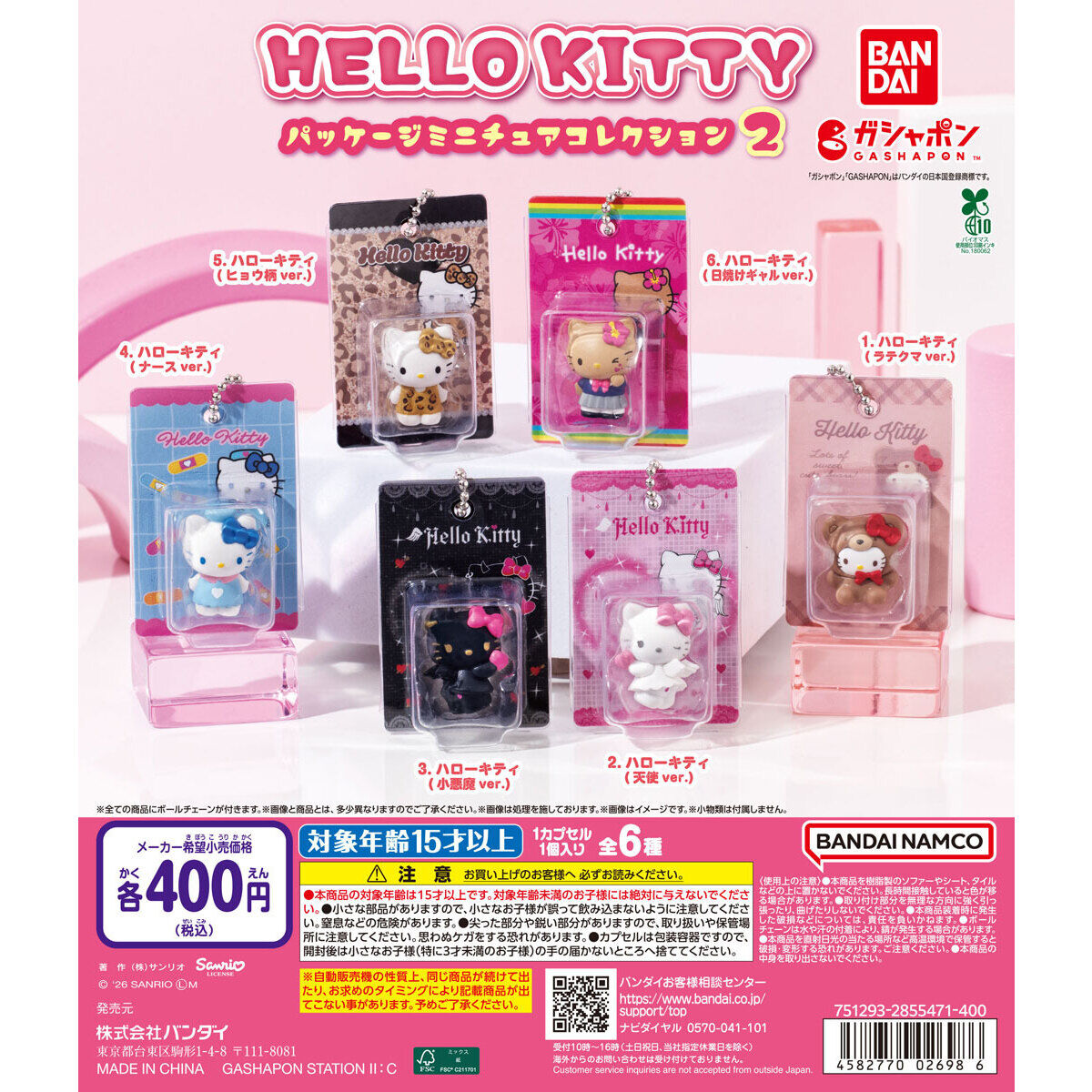 HELLO KITTY パッケージミニチュアコレクション2