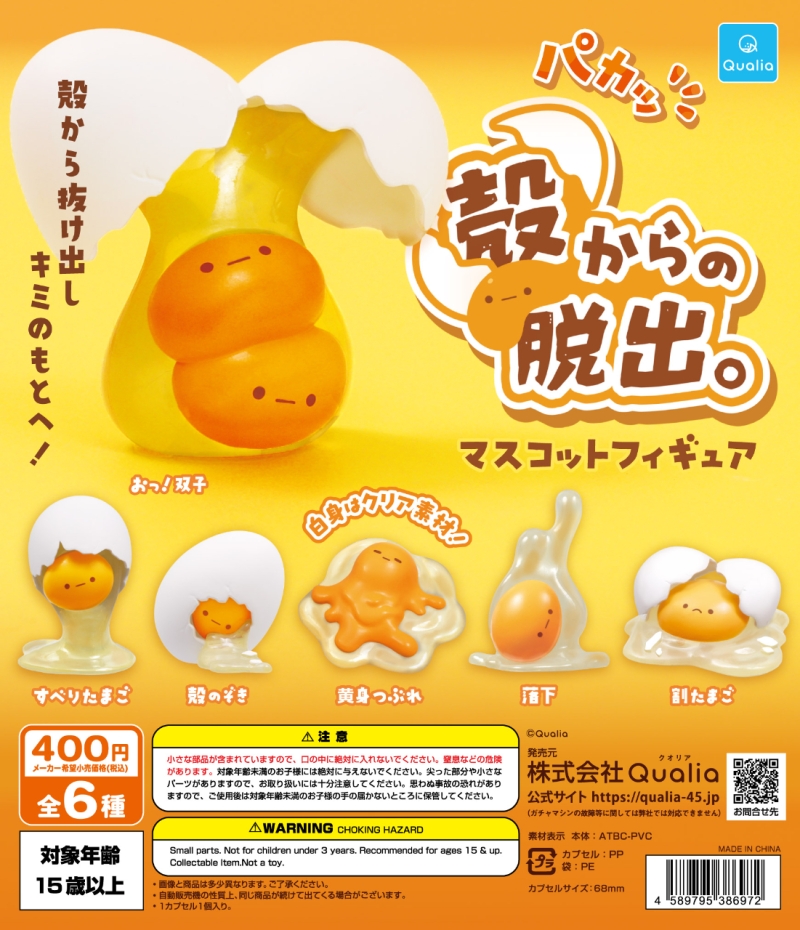 殻からの脱出。 マスコットフィギュア