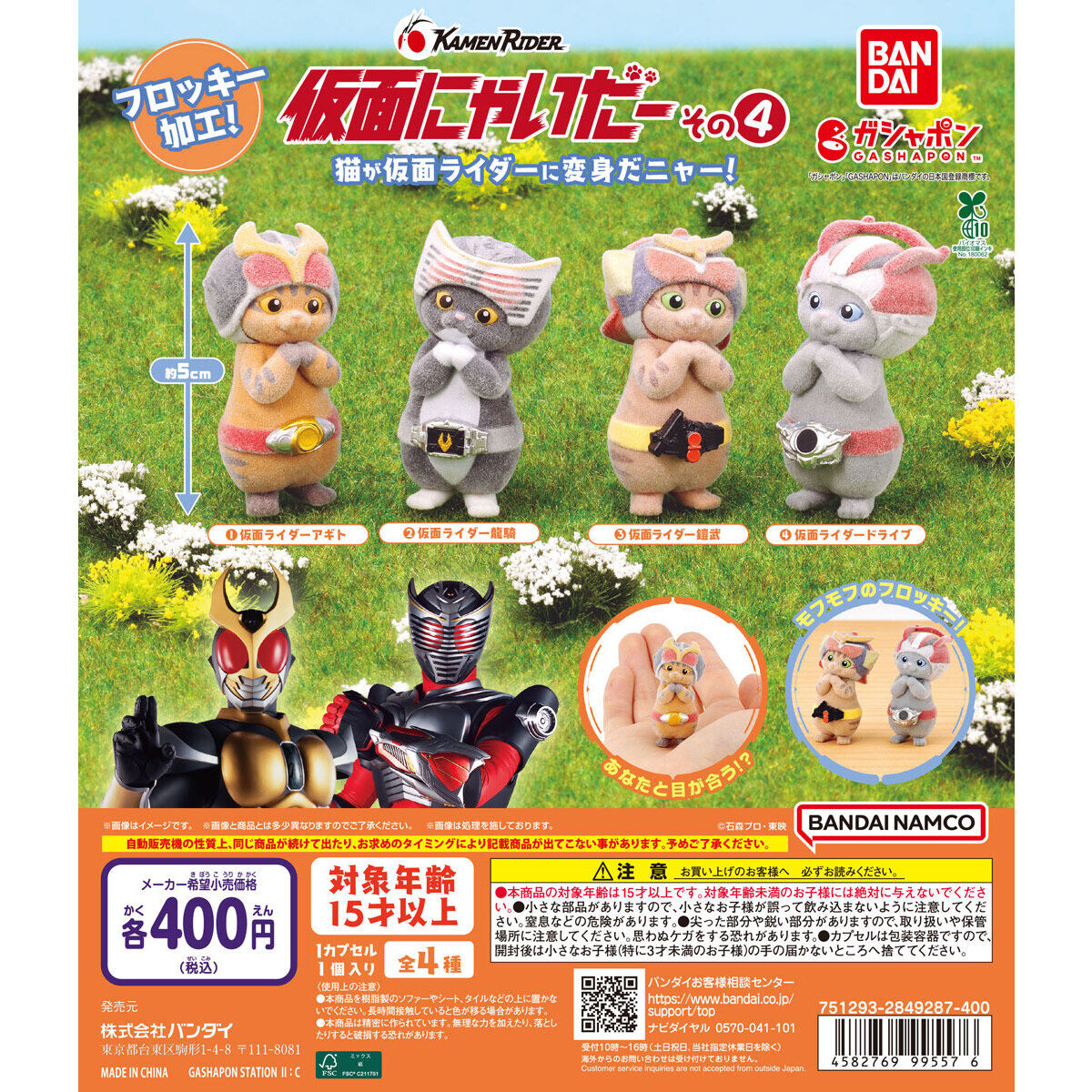 仮面にゃいだー その4