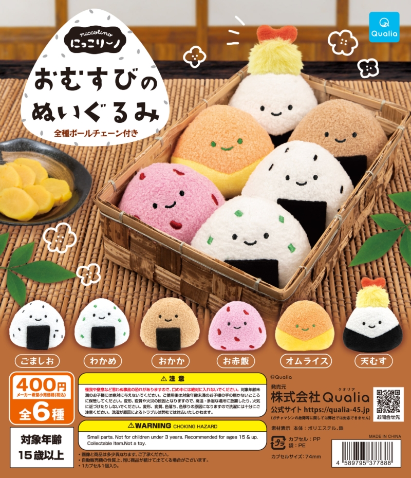 にっこりーノ おむすびのぬいぐるみ