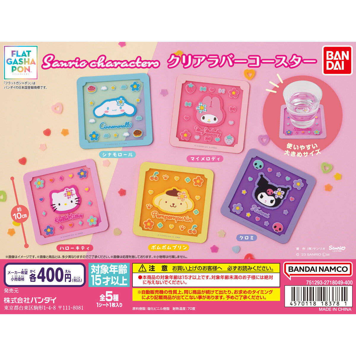 【フラットガシャポン】サンリオキャラクターズ クリアラバーコースター