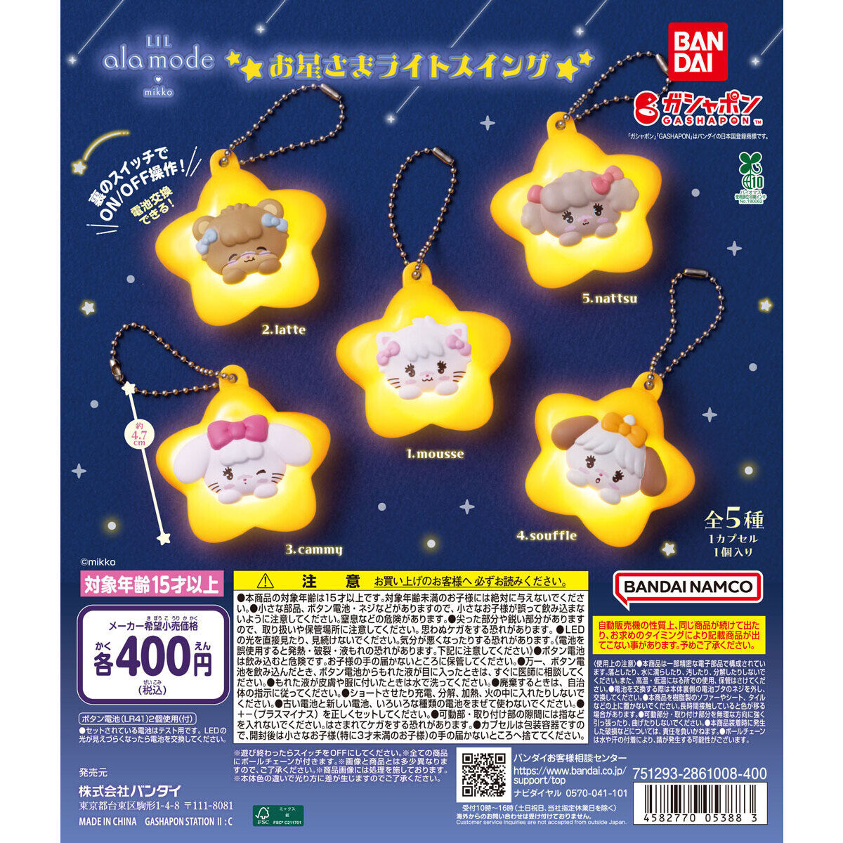 Lil ala mode お星さまライトスイング