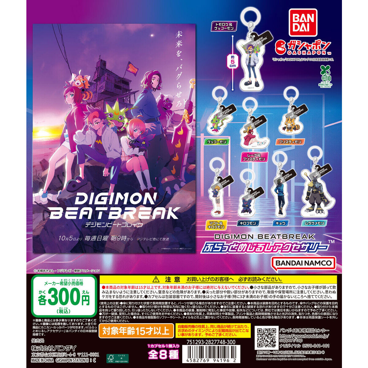 DIGIMON BEATBREAK ふらっとめじるしアクセサリー