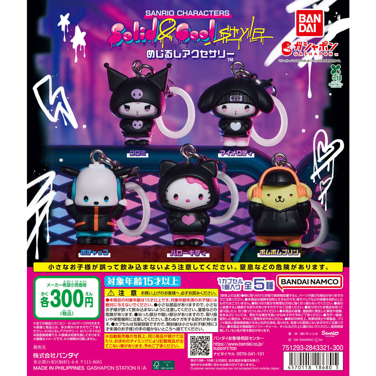 サンリオキャラクターズ Solid & Cool style めじるしアクセサリー