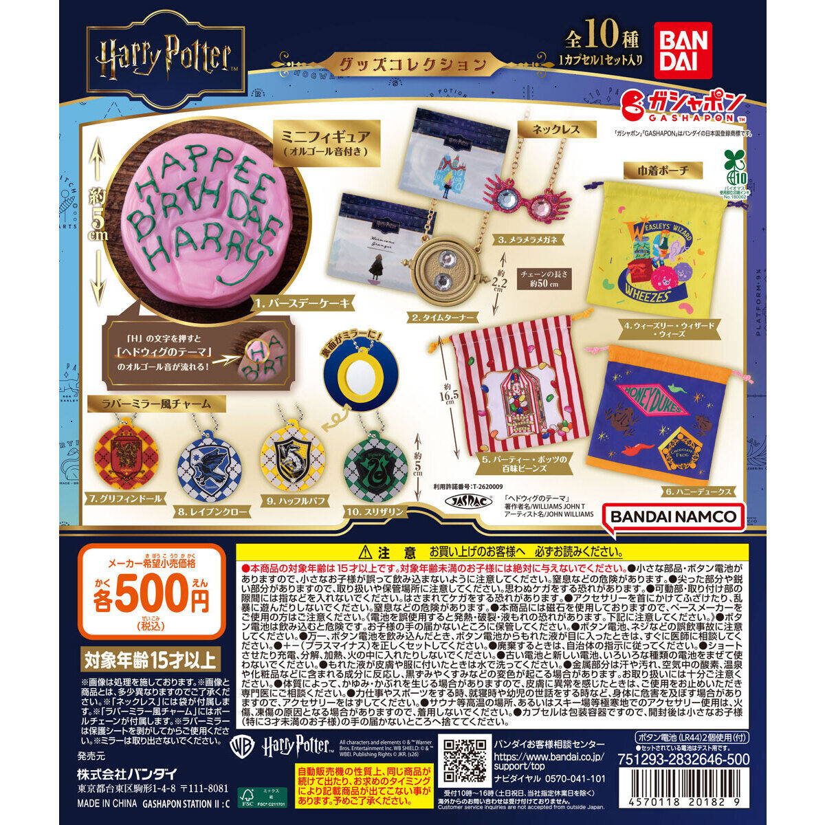 ハリー・ポッター グッズコレクション