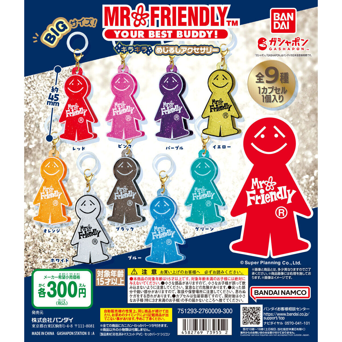 MR.FRIENDLY（ミスター・フレンドリー) キラキラめじるしアクセサリー
