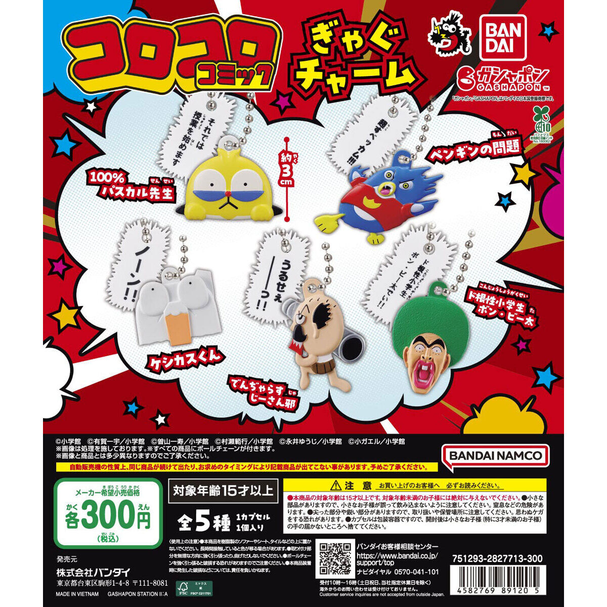 コロコロコミック ぎゃぐチャーム