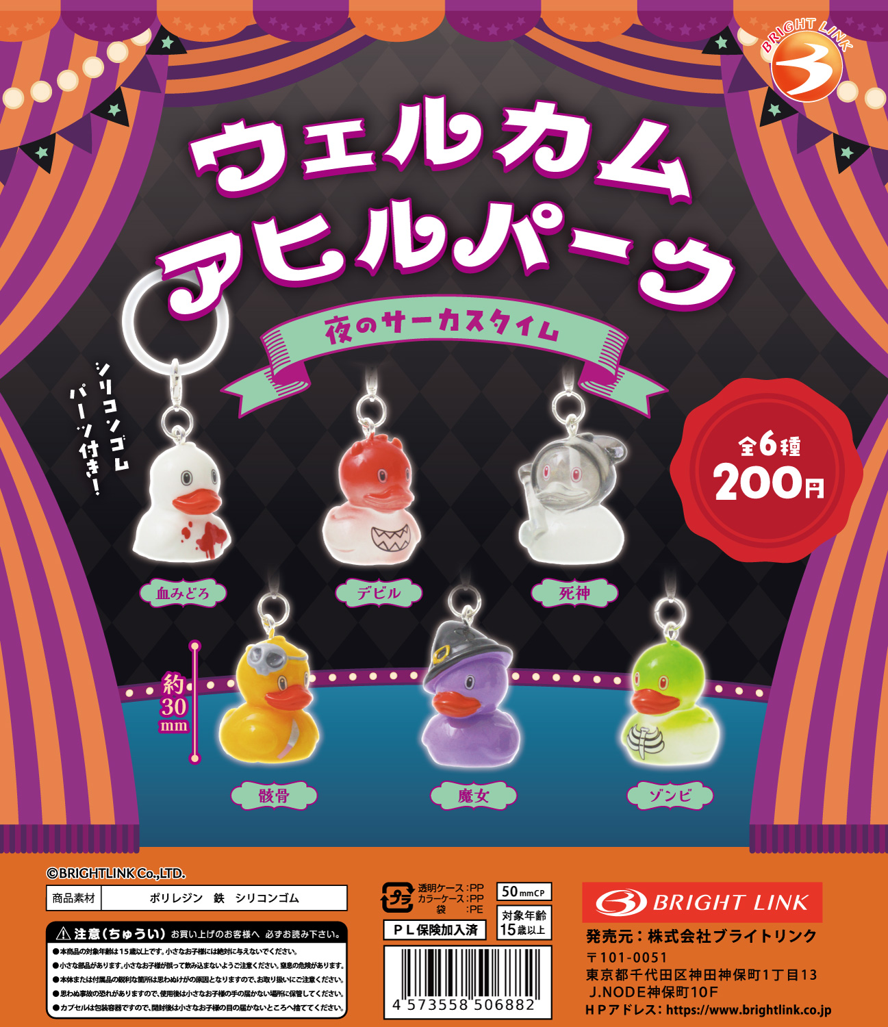 【ウェルカムアヒルパーク 夜のサーカスタイム】
