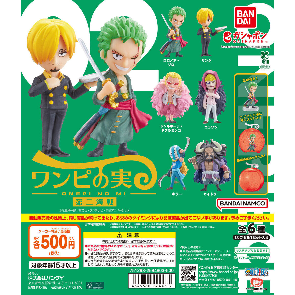 From TV animation ONE PIECE ワンピの実 第二海戦
