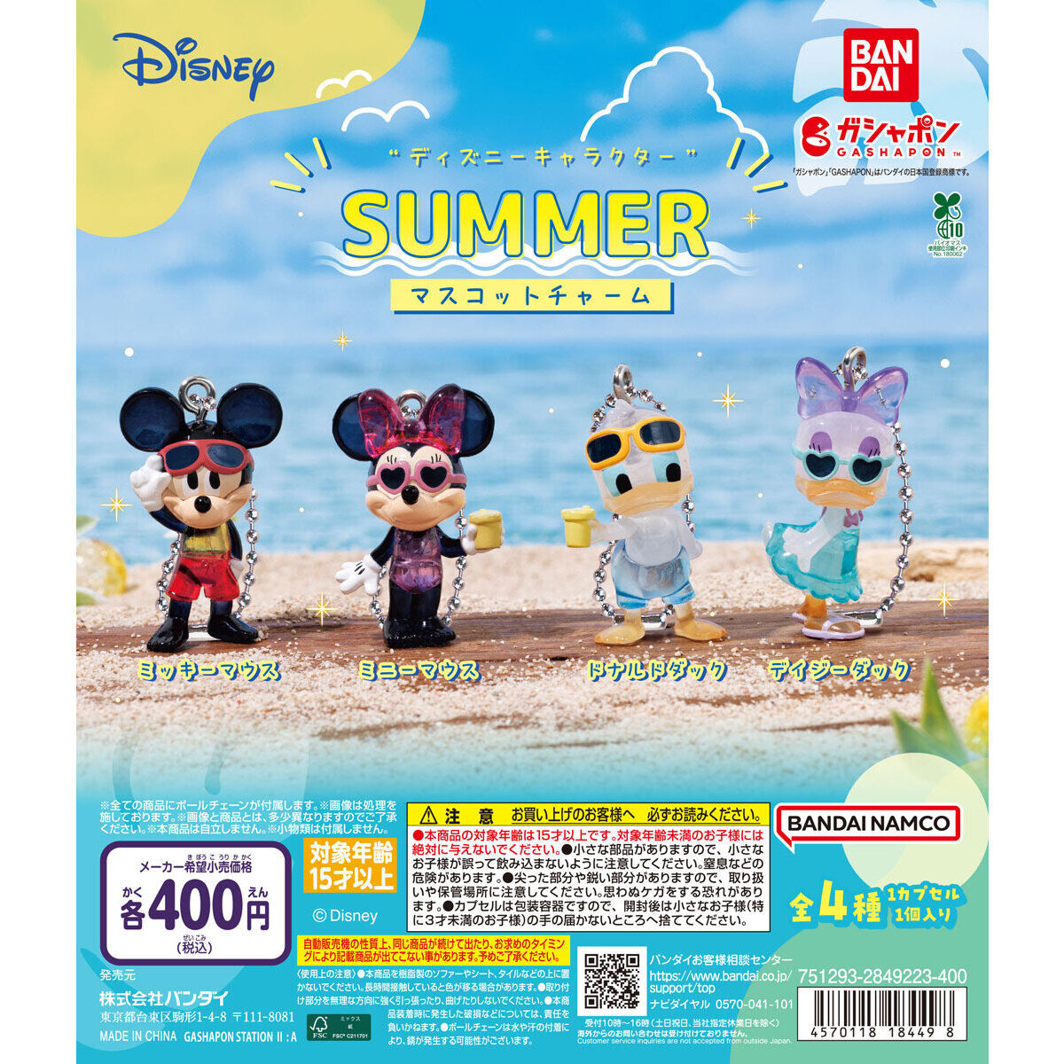 “ディズニーキャラクター” SUMMER マスコットチャーム