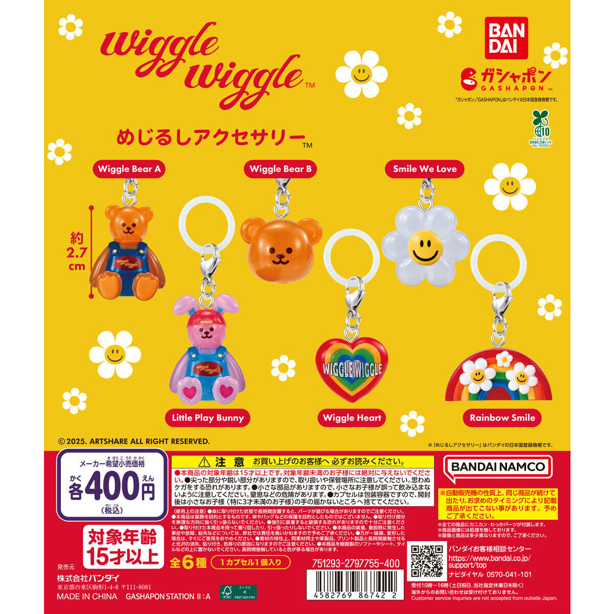 wiggle wiggle めじるしアクセサリー