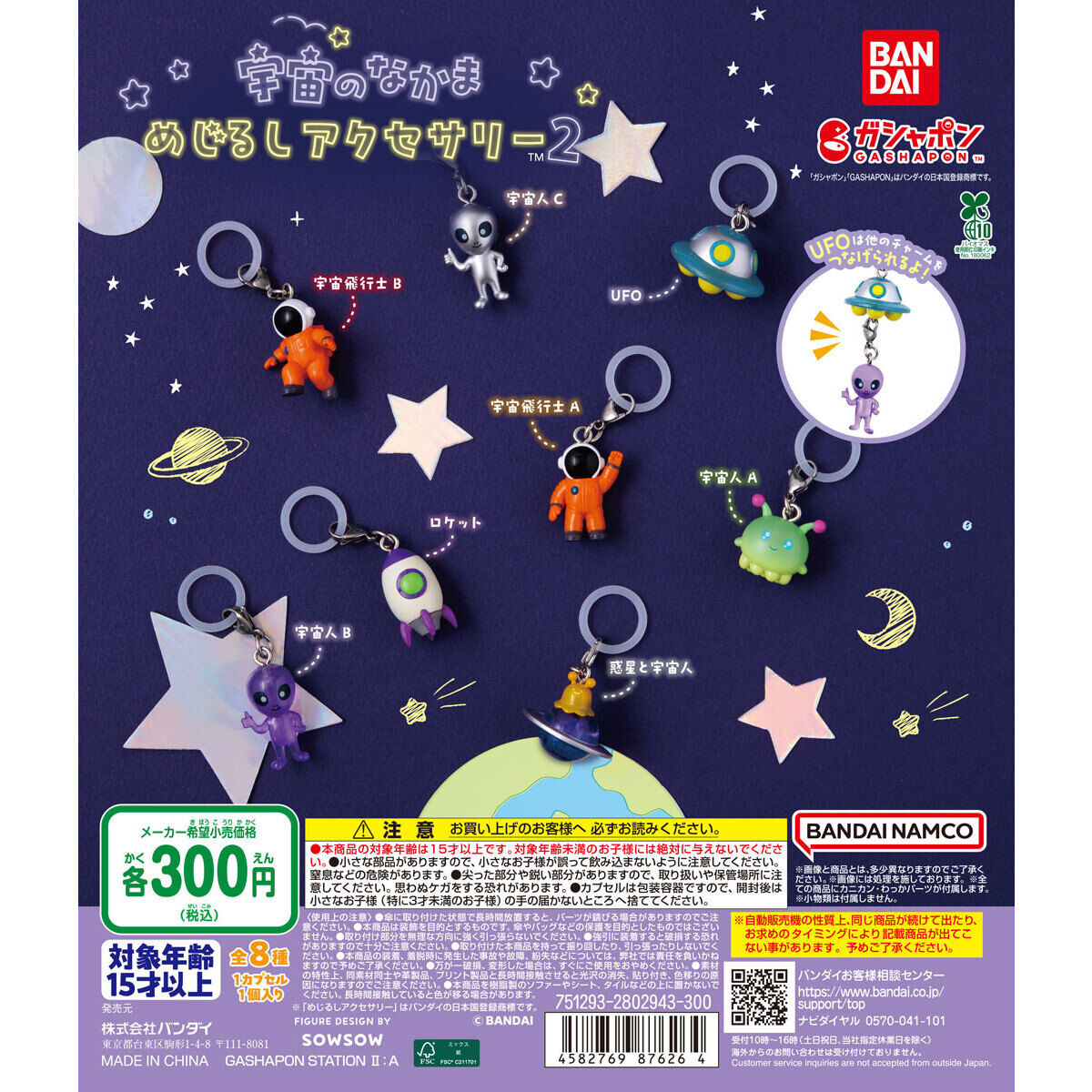 宇宙のなかま めじるしアクセサリー2