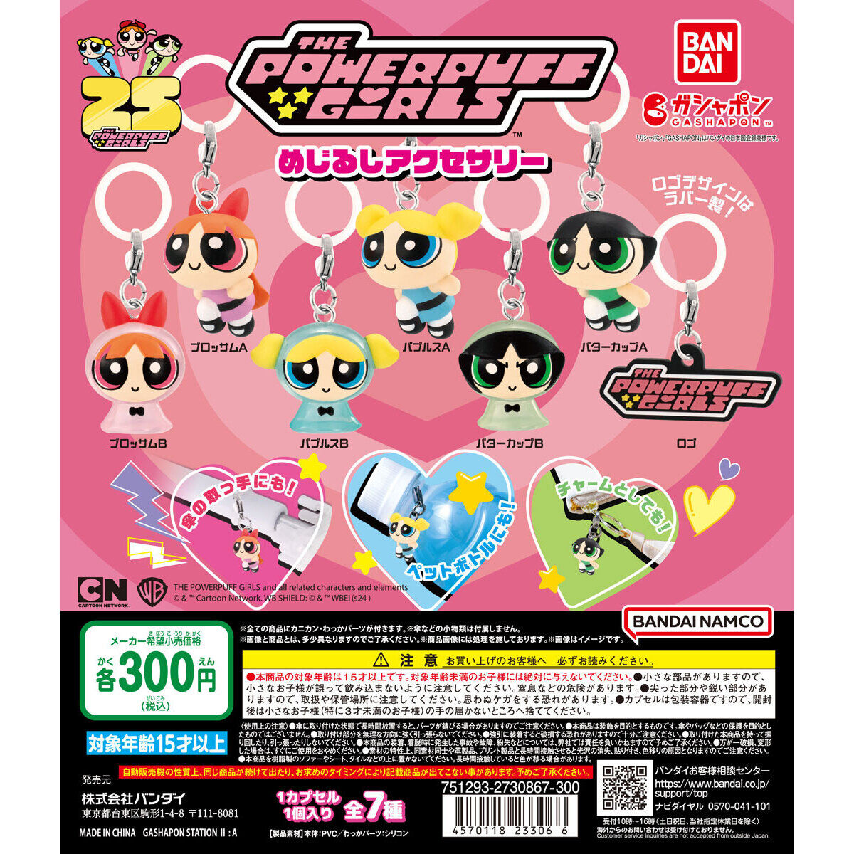 パワーパフガールズ めじるしアクセサリー