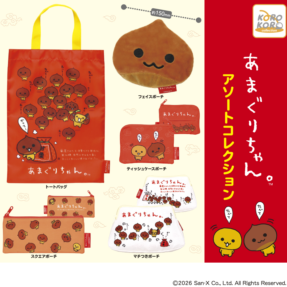 あまぐりちゃん アソートコレクション
