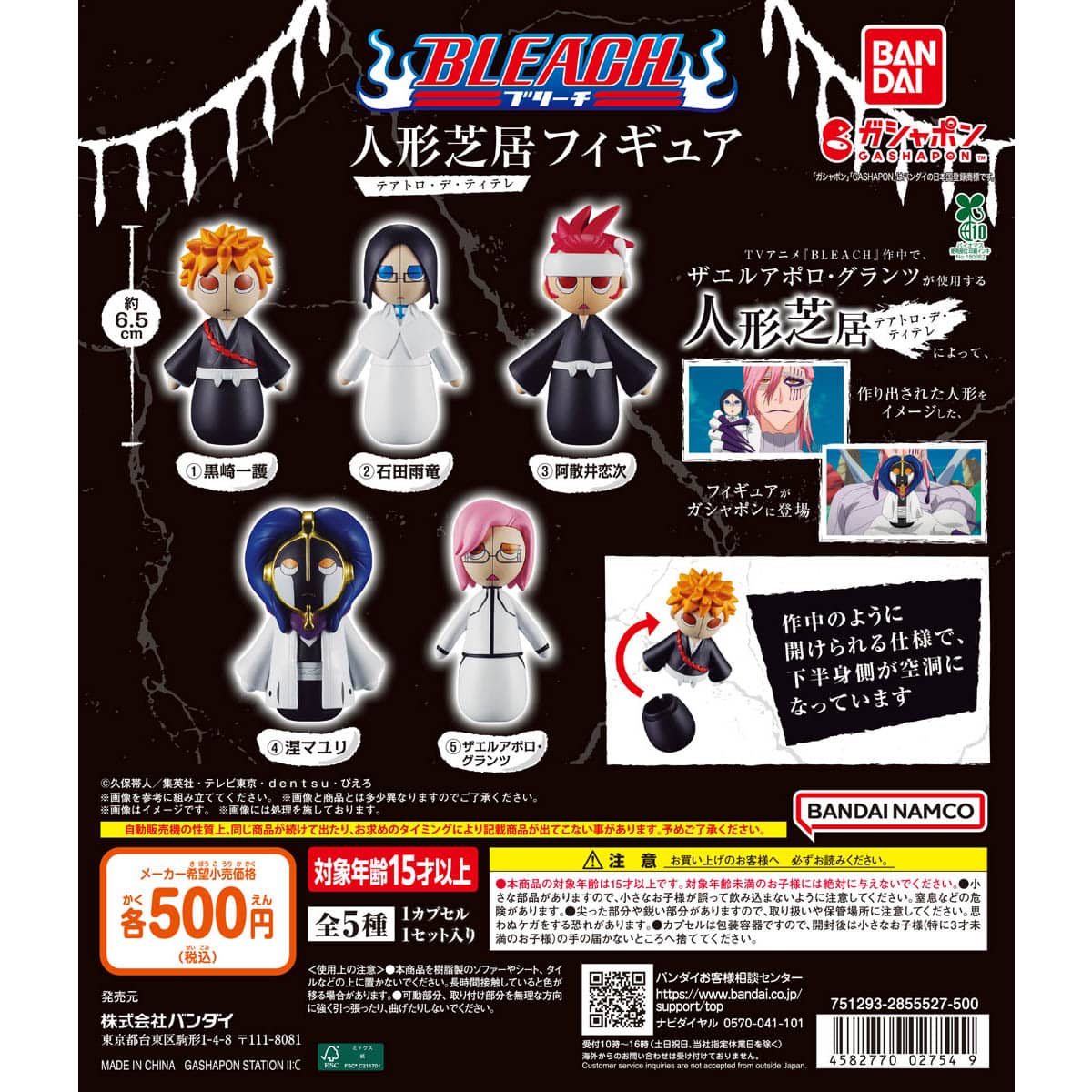 BLEACH 人形芝居（テアトロ・デ・ティテレ） フィギュア