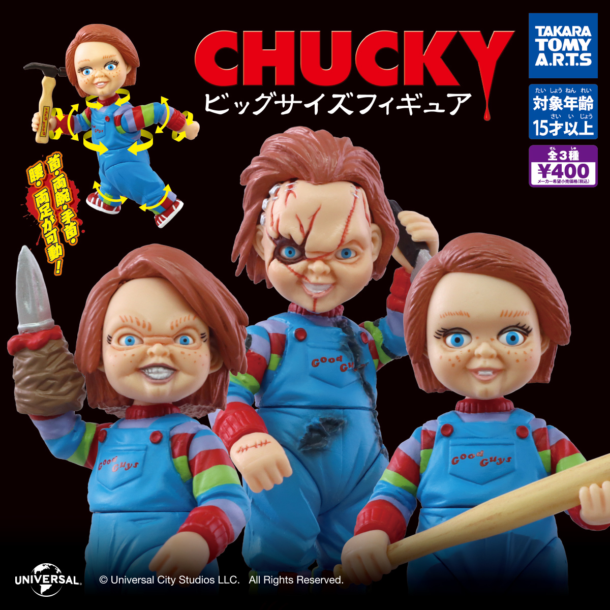 CHUCKY ビッグサイズフィギュア