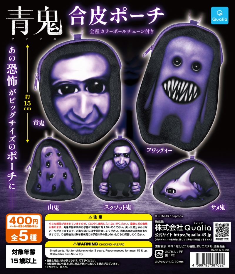 青鬼 合皮ポーチ