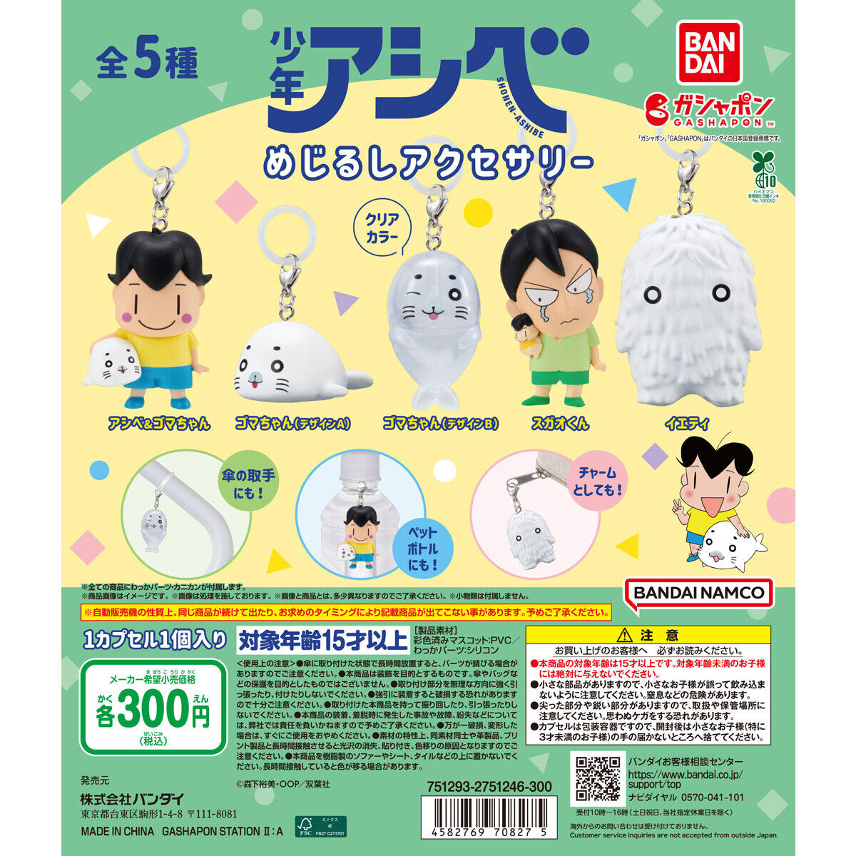 少年アシベ めじるしアクセサリー
