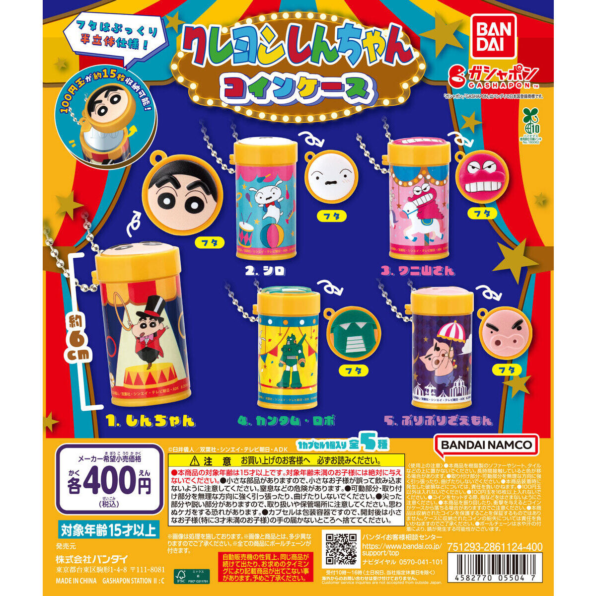 クレヨンしんちゃん コインケース