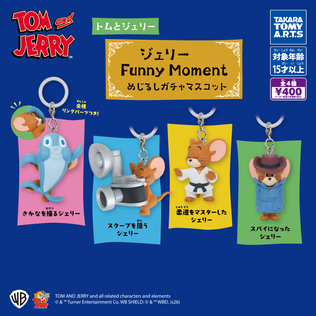 トムとジェリー ジェリー Funny moment めじるしガチャマスコット