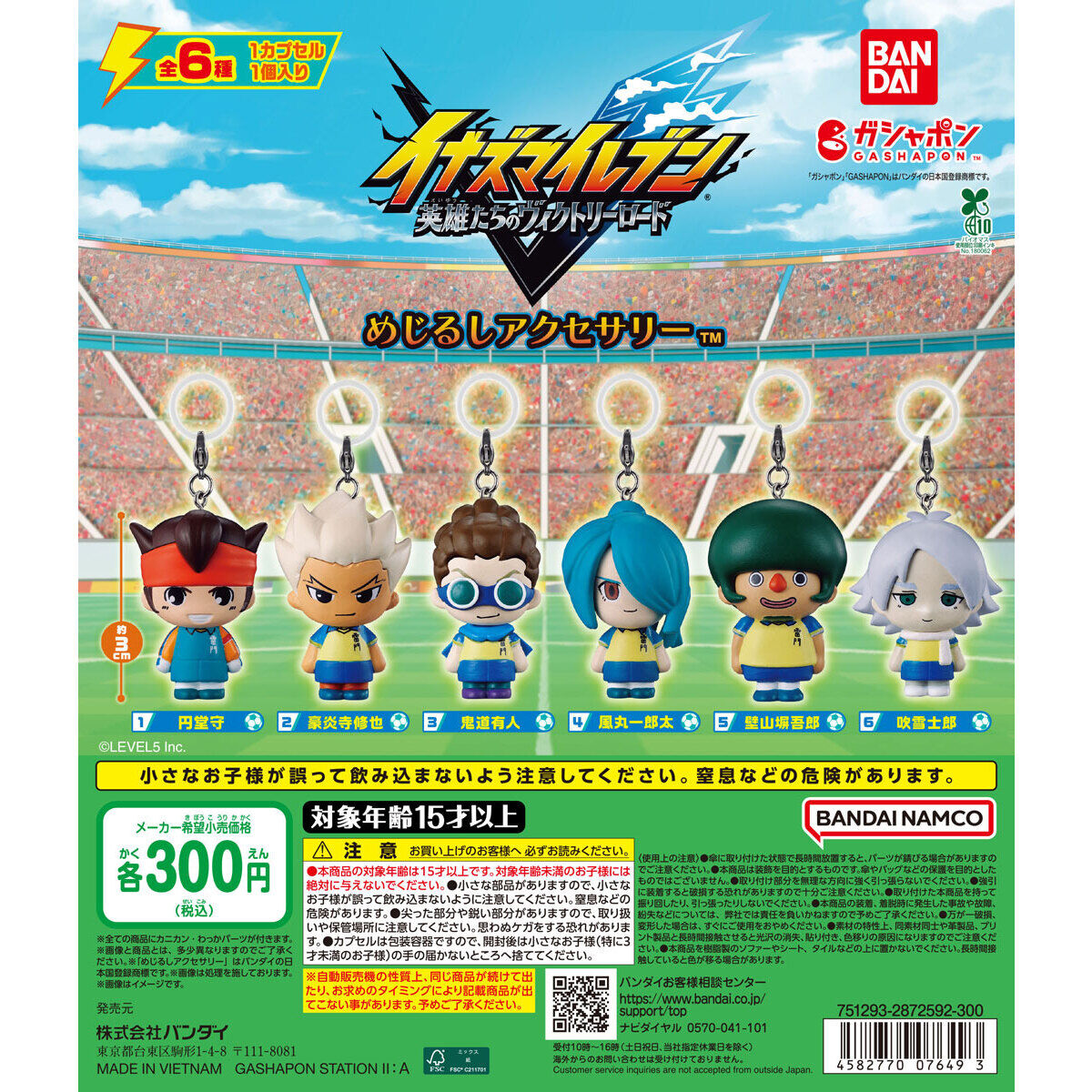イナズマイレブン 英雄たちのヴィクトリーロード めじるしアクセサリー