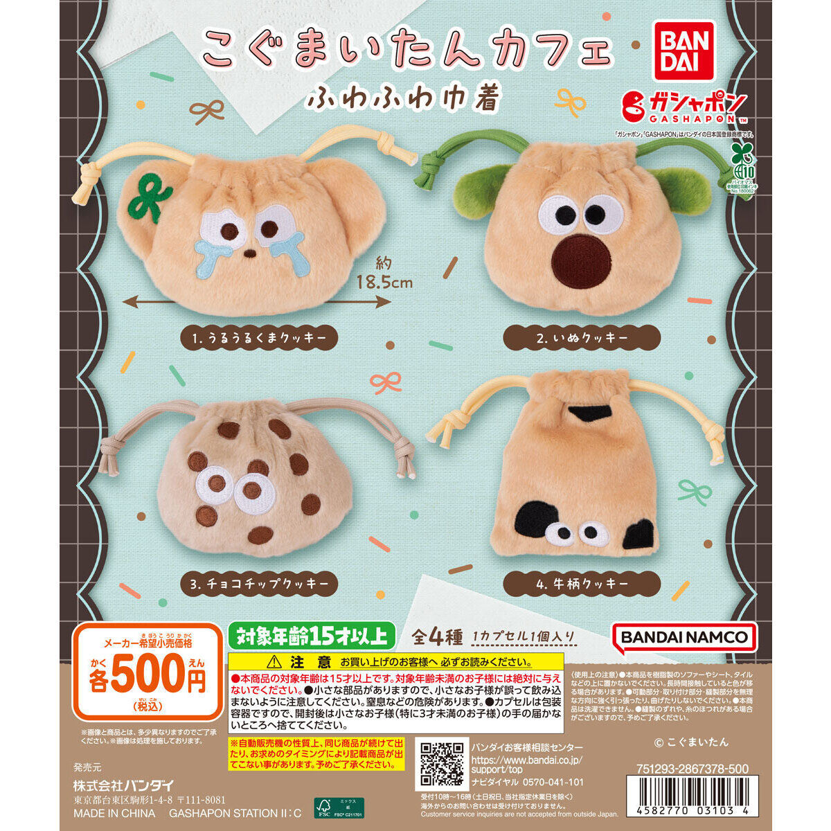 こぐまいたんカフェ ふわふわ巾着
