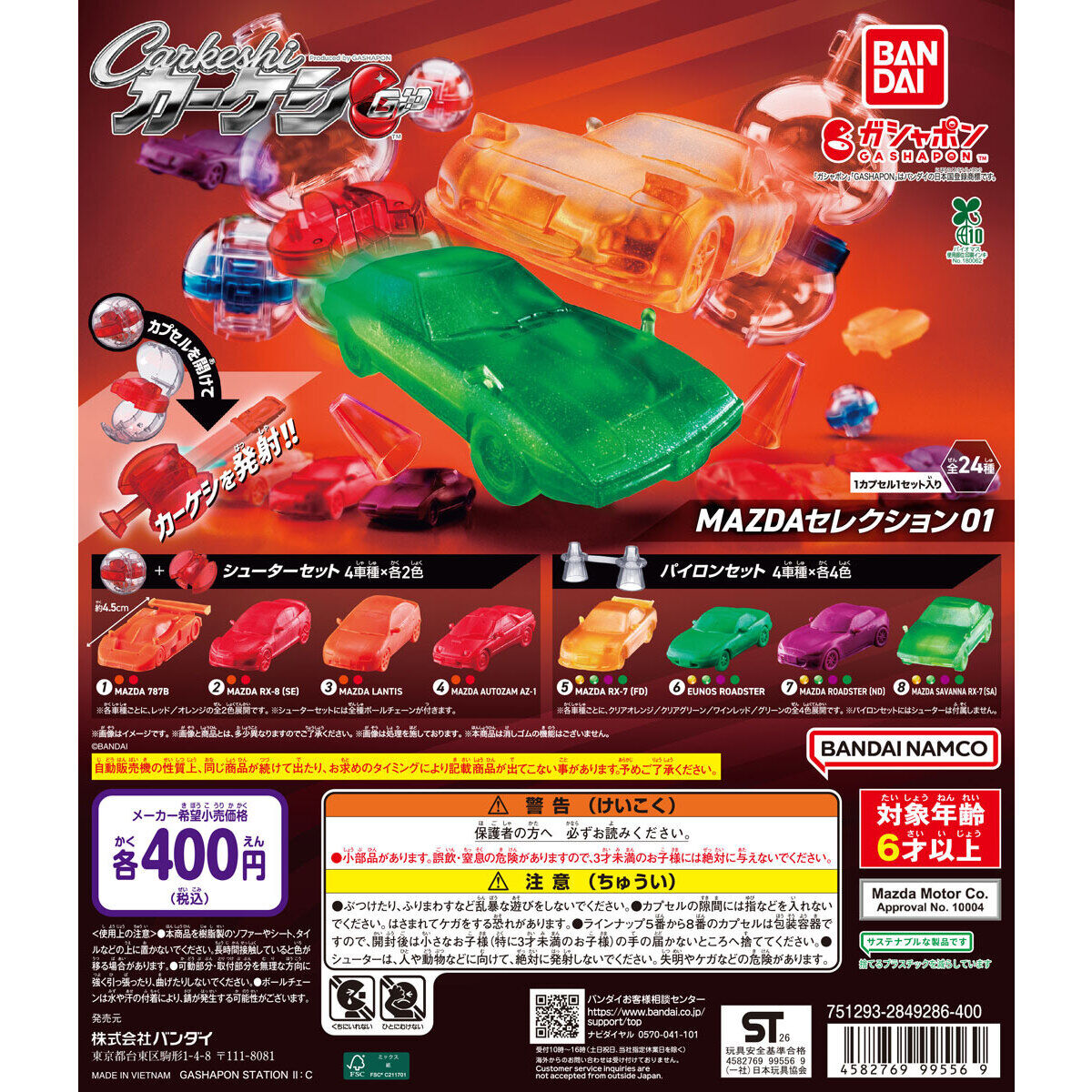 カーケシGP MAZDAセレクション01