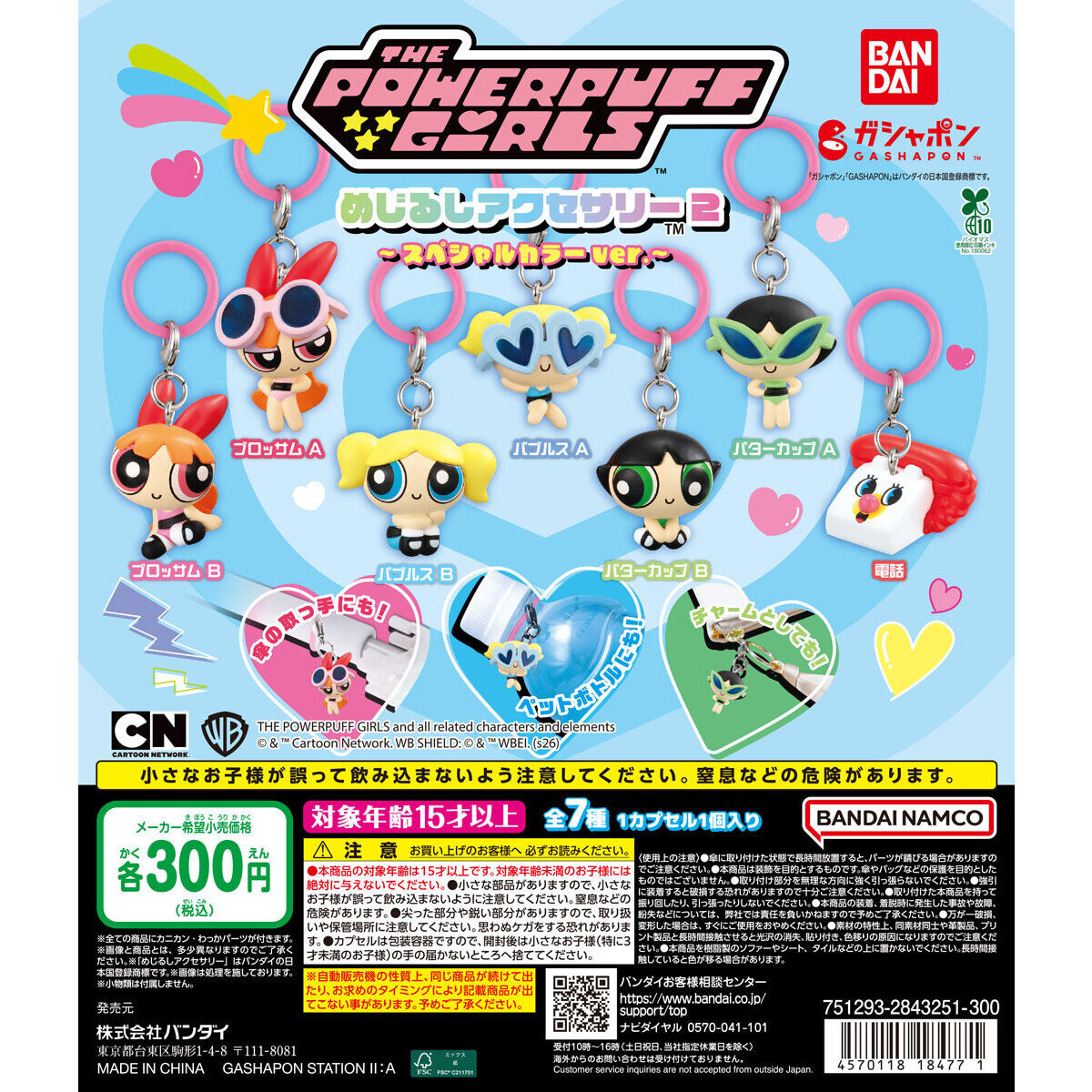 【バンダイナムコオフィシャルショップ限定】パワーパフ ガールズ めじるしアクセサリー 2～スペシャルカラーver.～