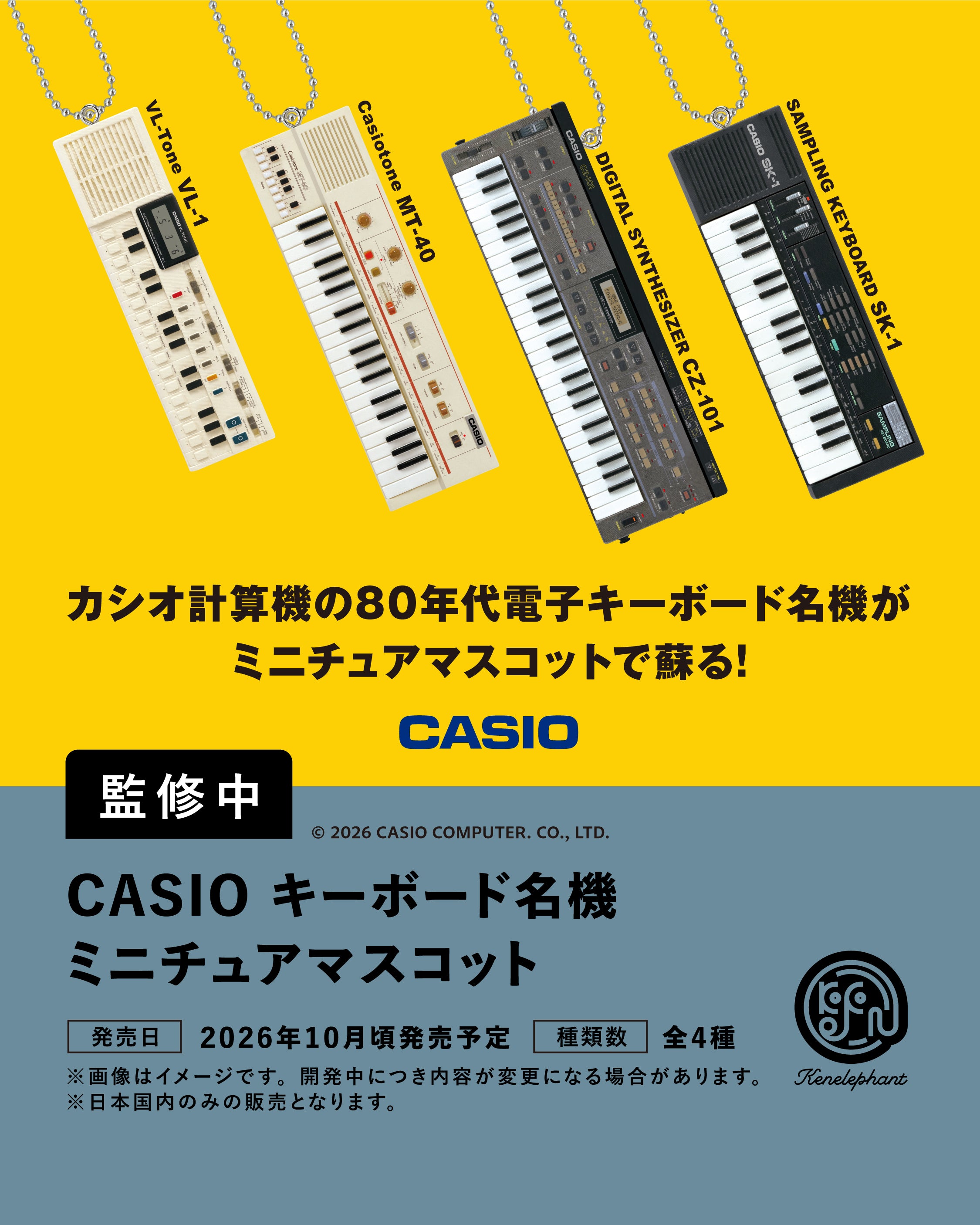 CASIO キーボード名機 ミニチュアマスコット
