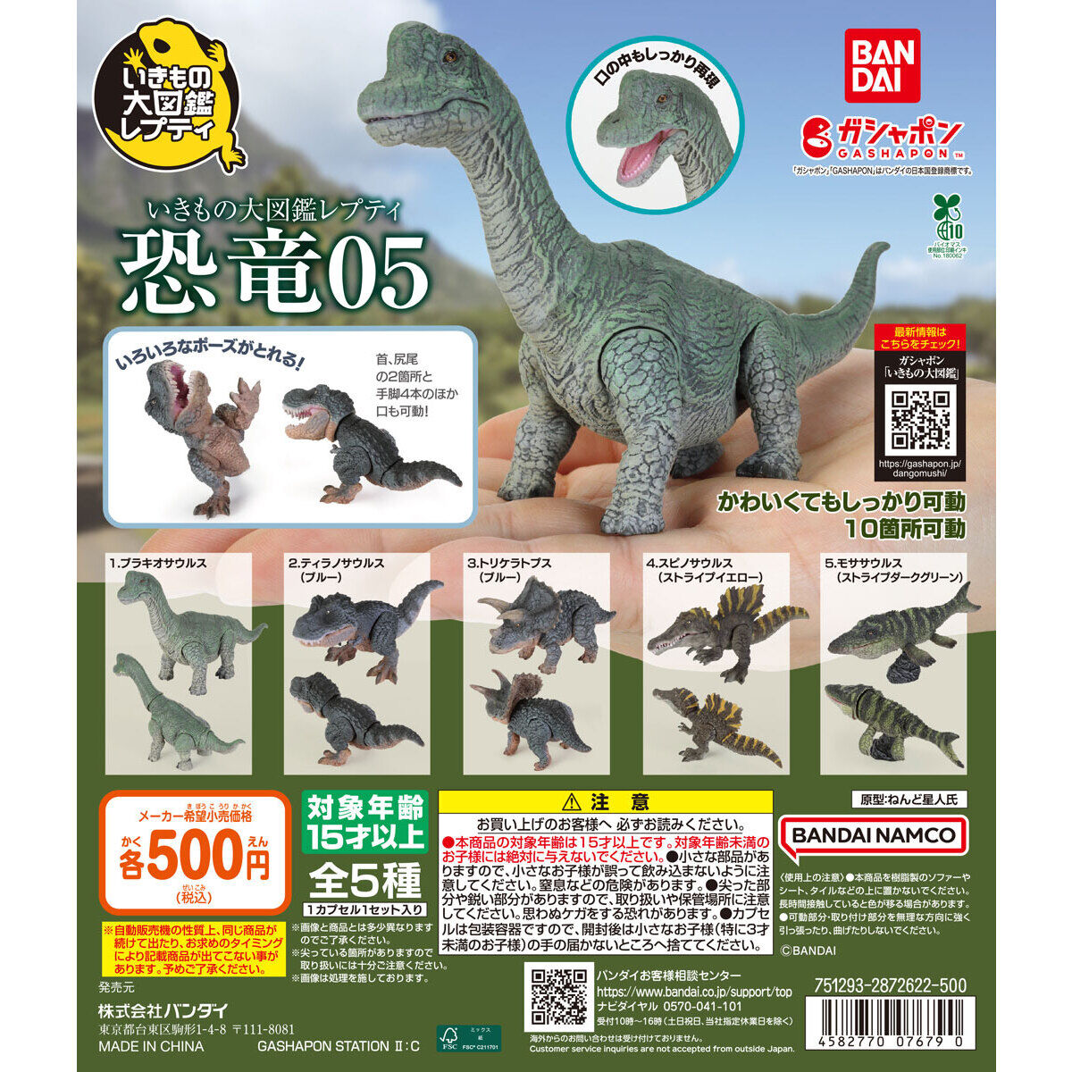 いきもの大図鑑レプティ 恐竜05