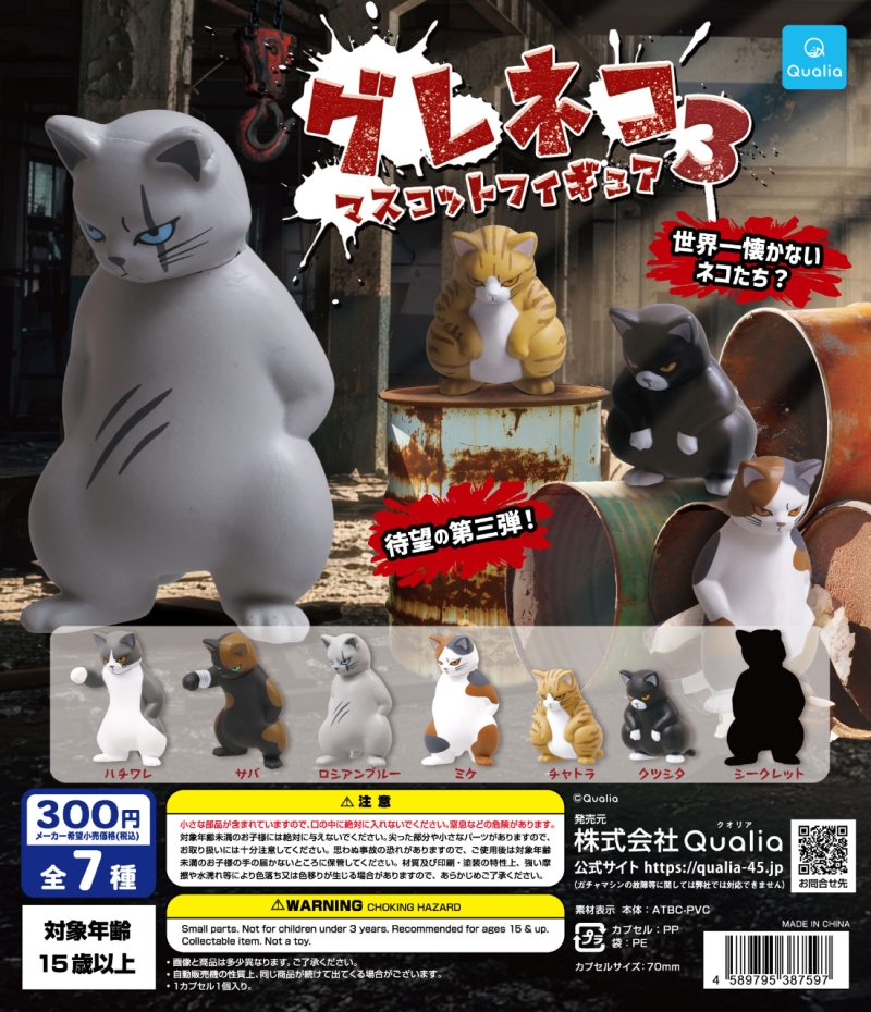 グレネコ マスコットフィギュア 3