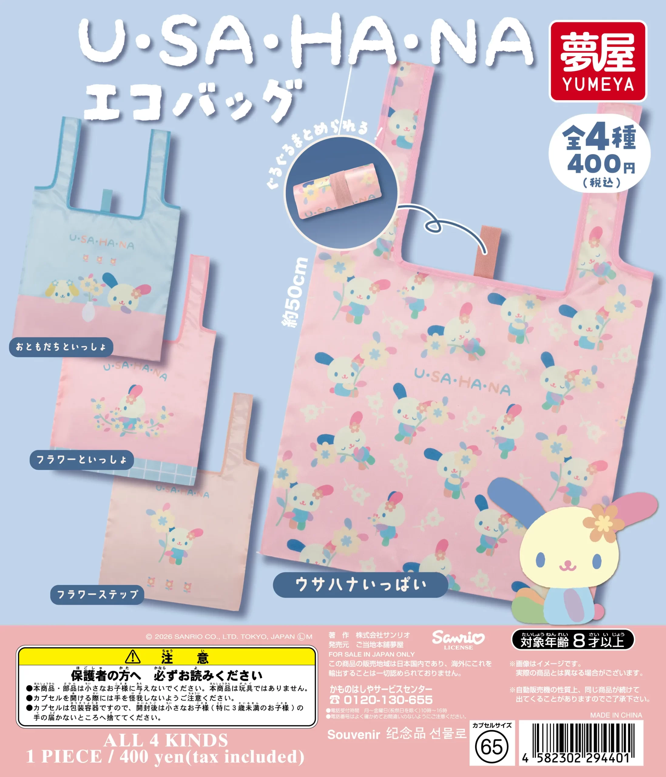 サンリオ ウサハナ エコバッグ