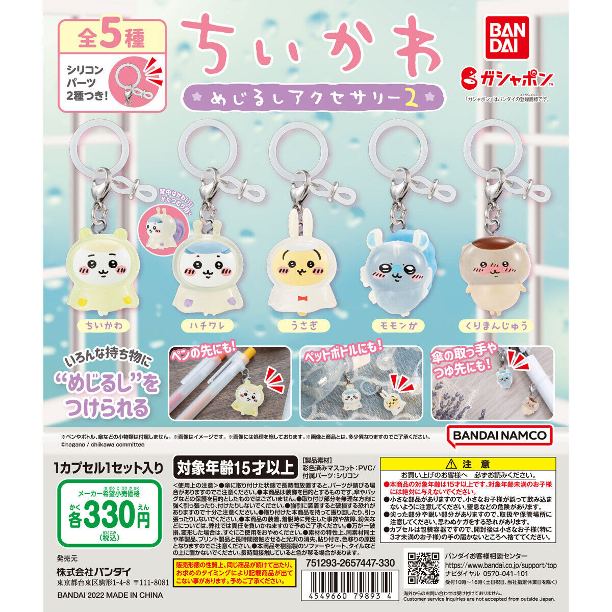 【箱売】GASHABOX ちいかわ めじるしアクセサリー2