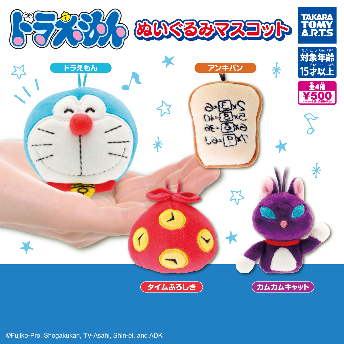 ドラえもん ぬいぐるみマスコット