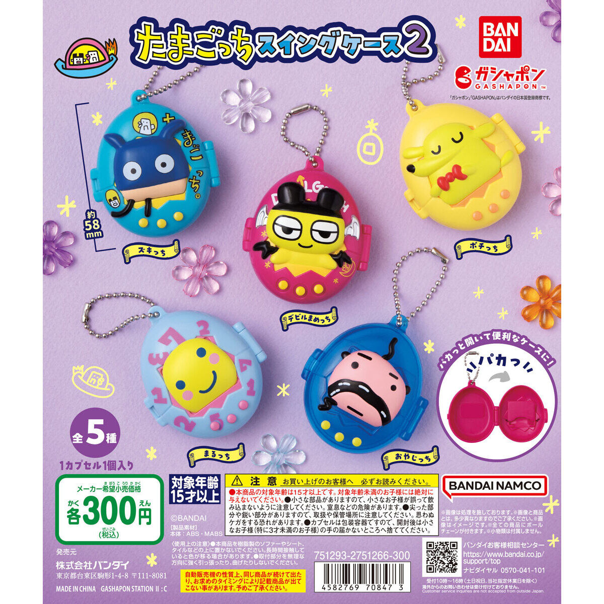 【ガシャポンバンダイオフィシャルショップ限定再販】たまごっち スイングケース2