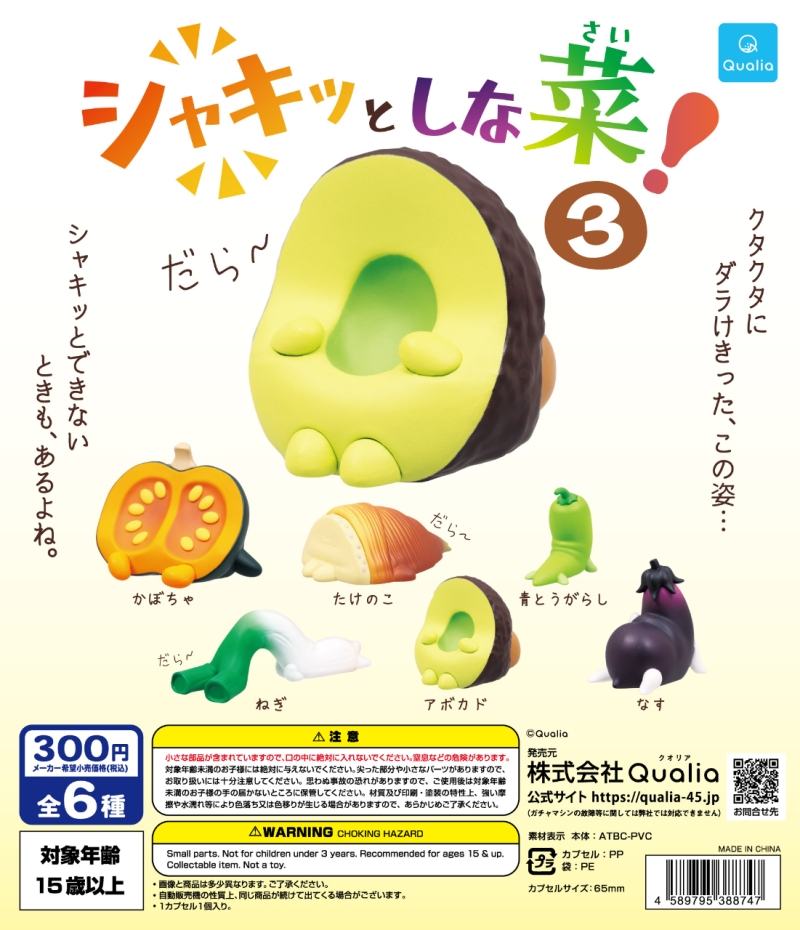 シャキッとしな菜！3