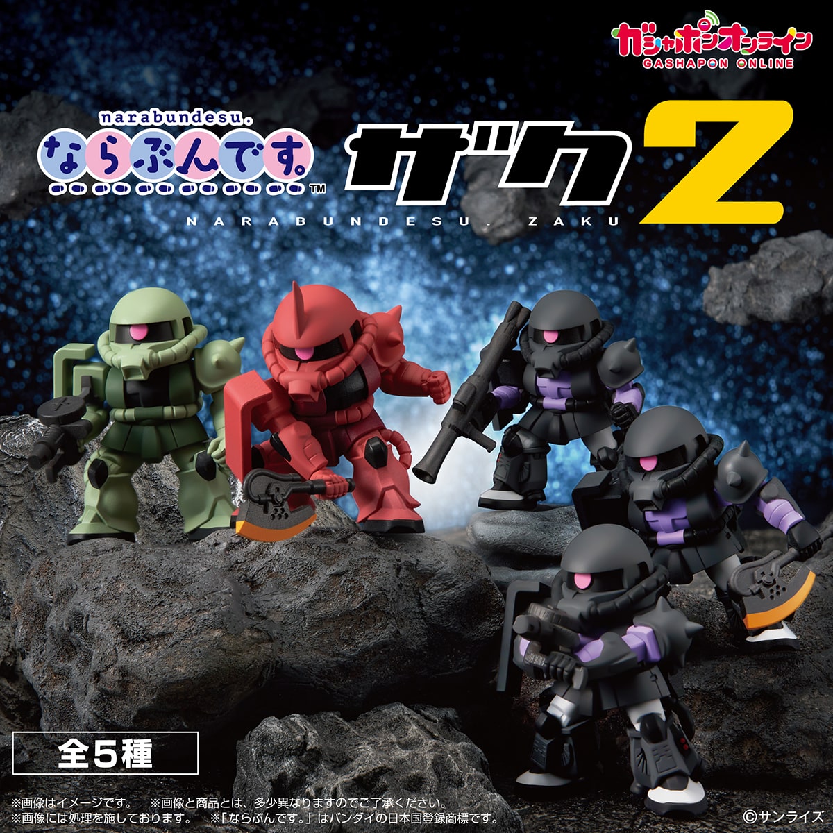 機動戦士ガンダム ならぶんです。ザク 2