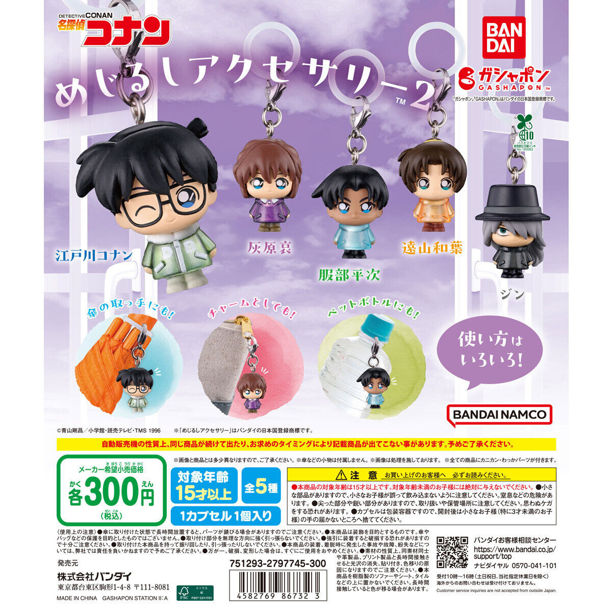 名探偵コナン めじるしアクセサリー2