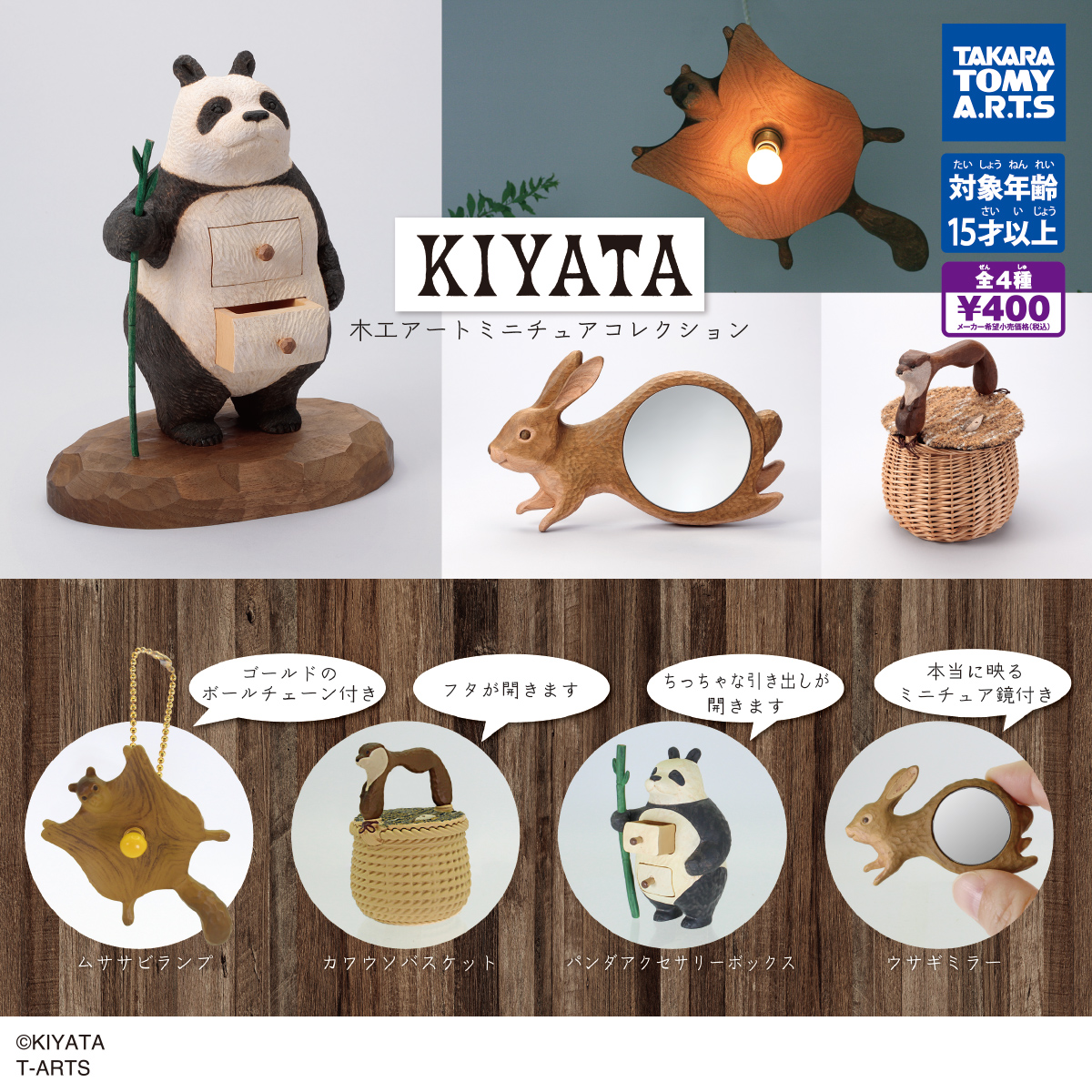 KIYATA 木工アート ミニチュアコレクション
