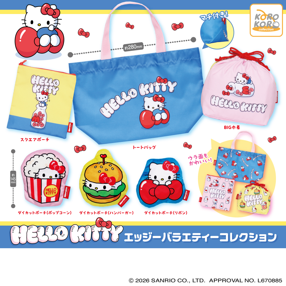 ハローキティ エッジーバラエティーコレクション