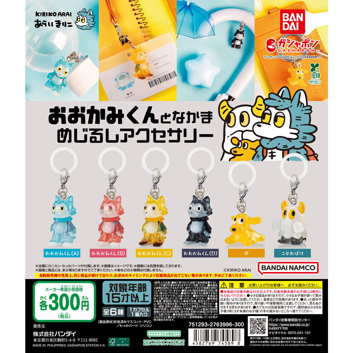 おおかみくんとなかま めじるしアクセサリー