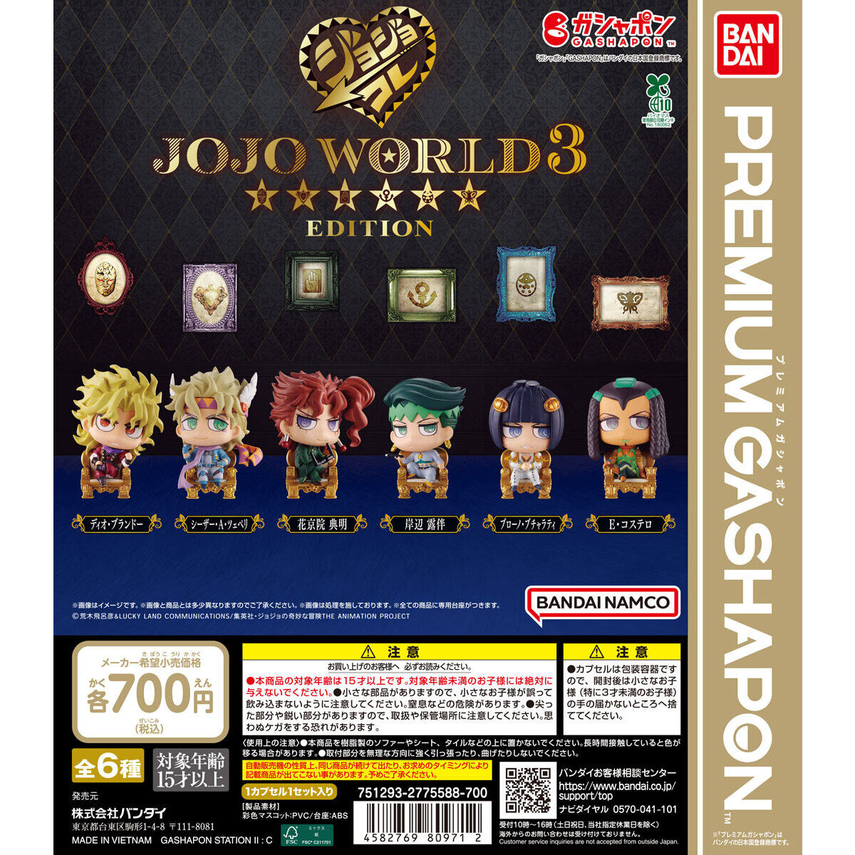 【バンダイナムコアミューズメント限定再販】ジョジョの奇妙な冒険 カプセルフィギュアコレクション～JOJO WORLD 3 EDITION～