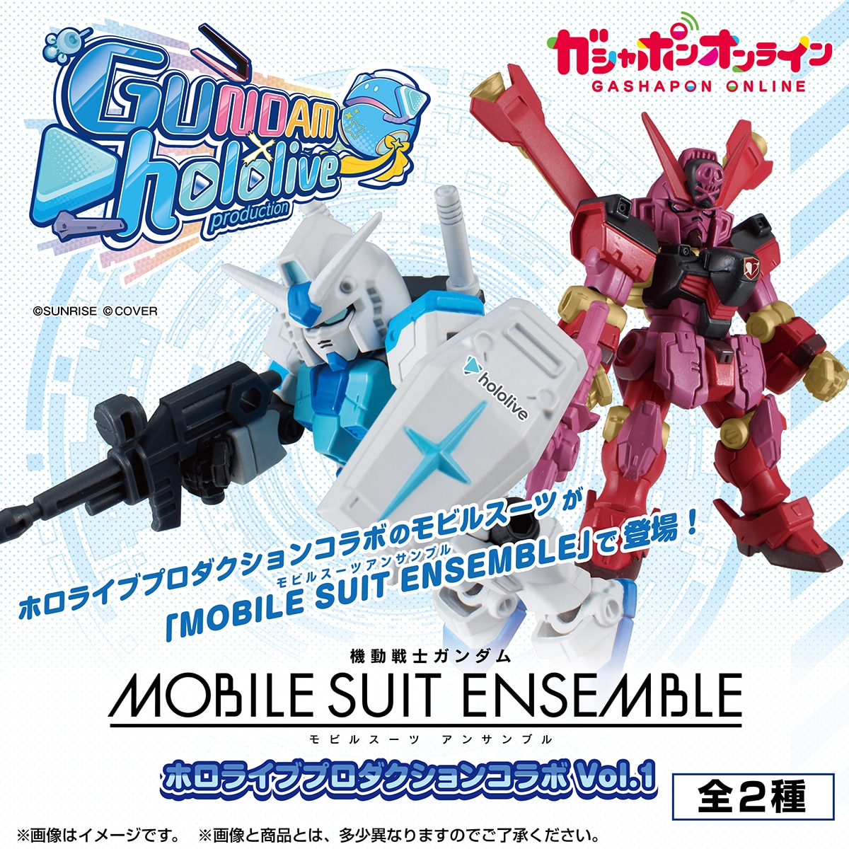 機動戦士ガンダム MOBILE SUIT ENSEMBLE ホロライブプロダクションコラボVol.1
