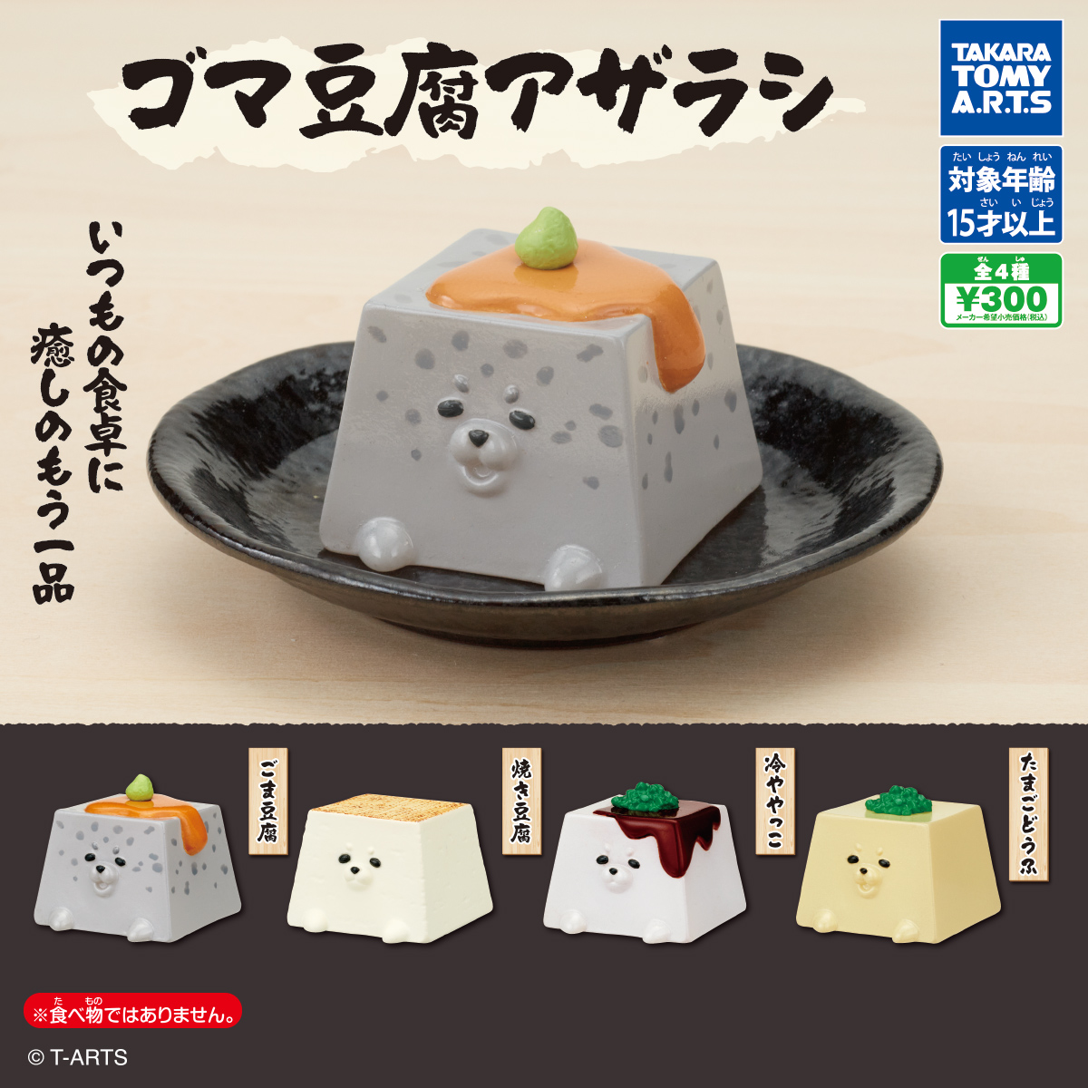 ゴマ豆腐アザラシ