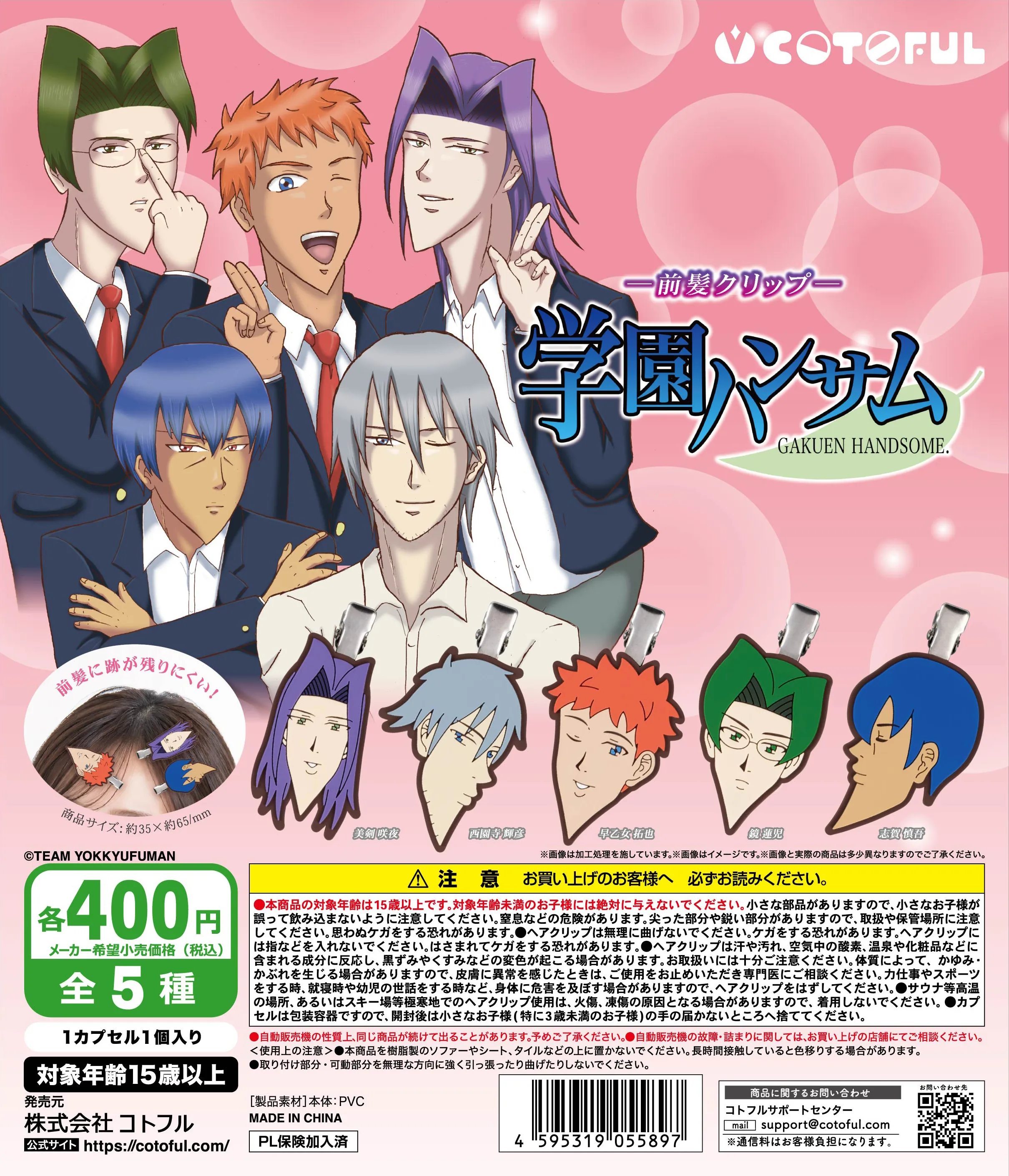 学園ハンサム 前髪クリップ