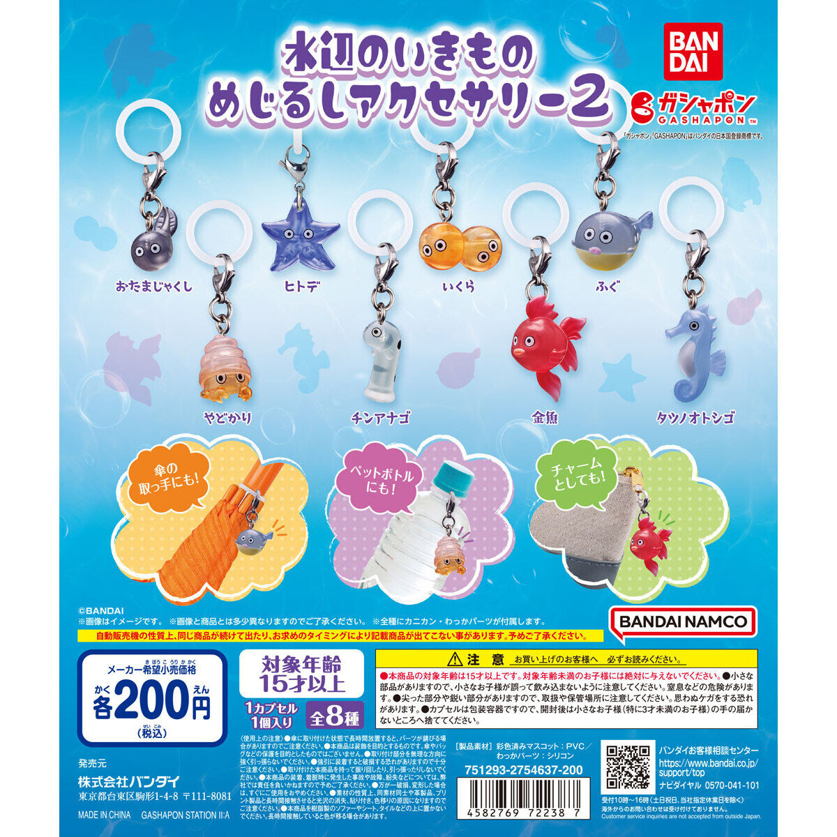 水辺のいきものめじるしアクセサリー2