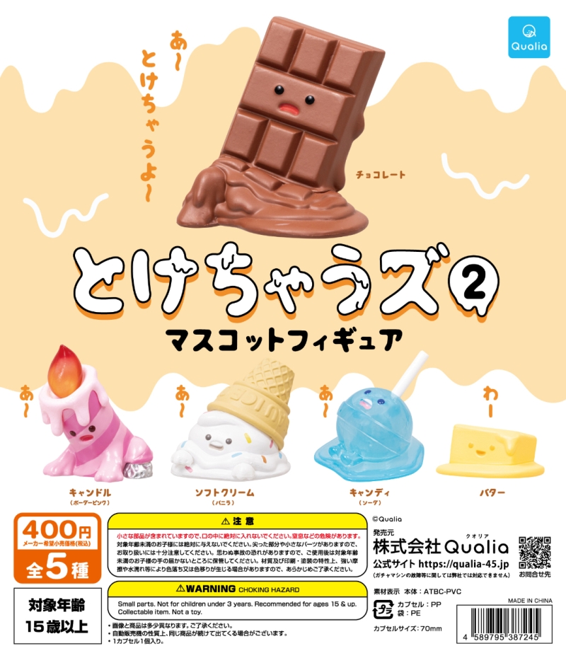 とけちゃうズ マスコットフィギュア 2
