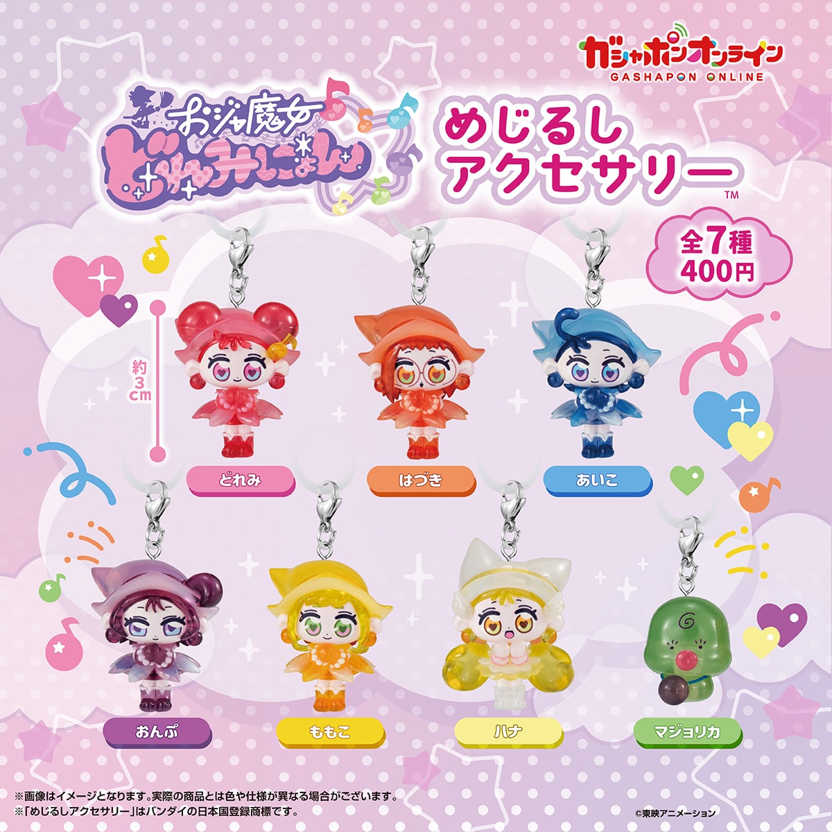 おジャ魔女どれみにょん めじるしアクセサリー【2次】