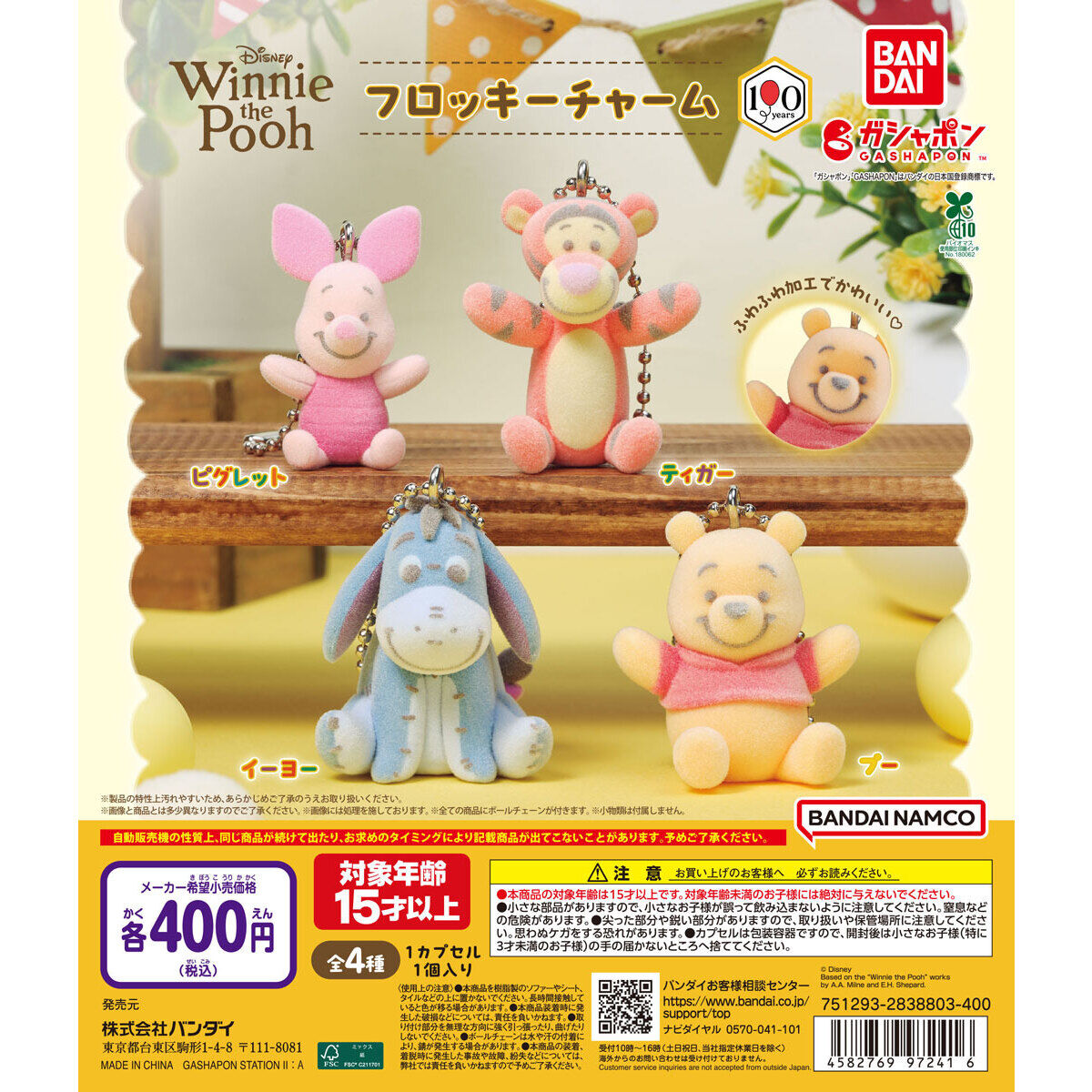 Winnie the Pooh フロッキーチャーム